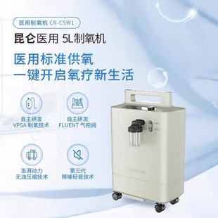 柯尔昆仑医用级制氧机CR-C5W15升家用老人吸氧机带雾化低噪