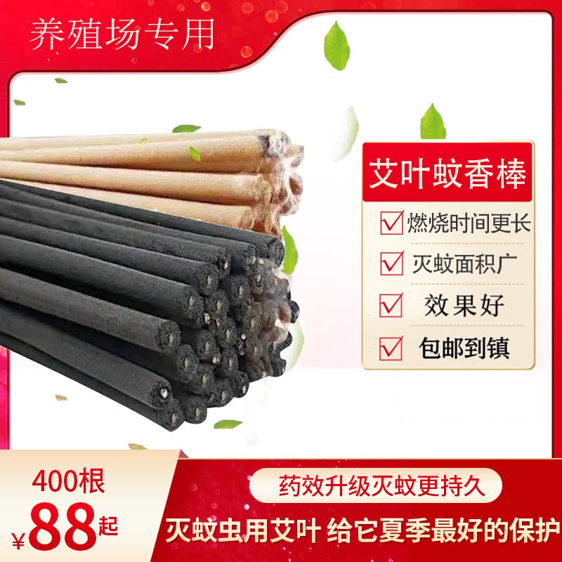 整箱艾叶户外畜牧蚊香棒猪圈牛鸡鸭羊养殖场兽用专用灭蚊蝇神器