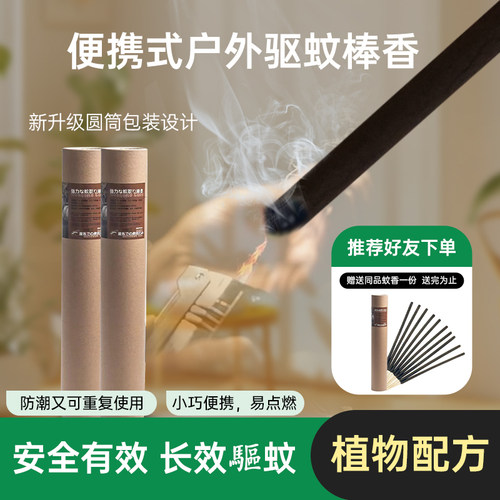 便携式户外艾叶蚊香驱灭蚊虫强效