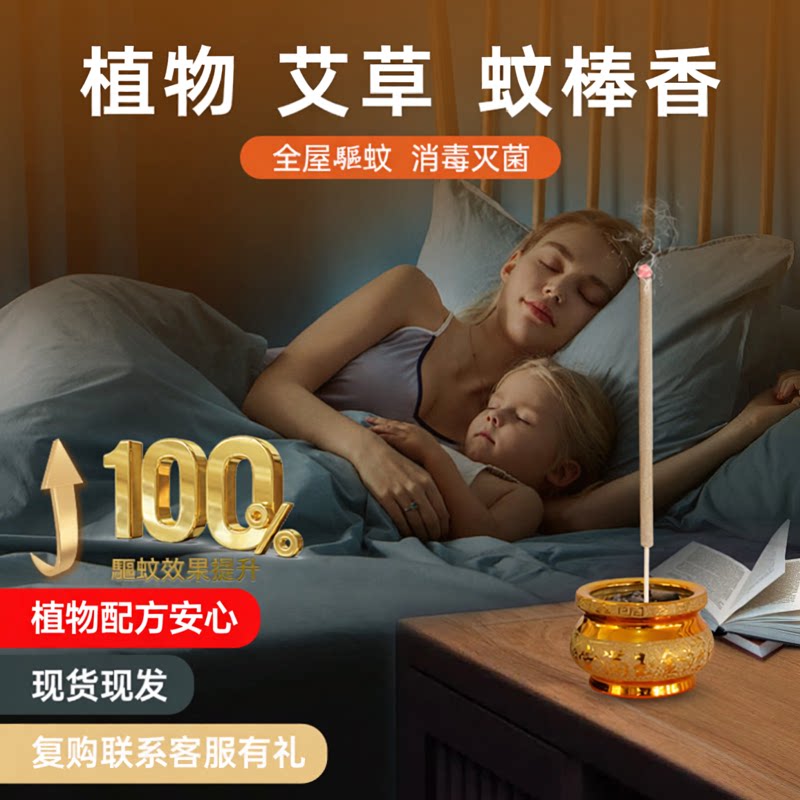 去味驱蚊虫专用艾叶蚊香棒