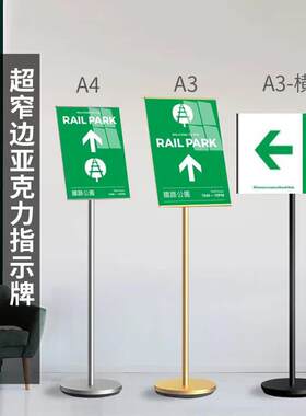 指示牌立式A4立牌商场医院展示导向牌A3亚克力广告牌香槟金展示牌