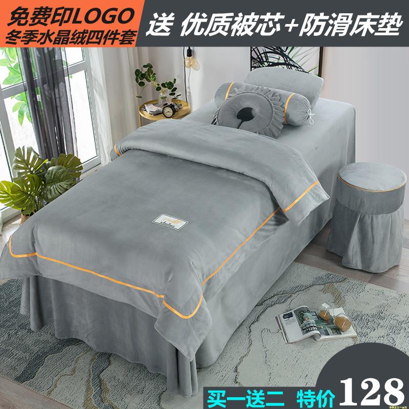 冬季水晶绒美容院床罩四件套高档欧式按摩床罩纯色简约加厚logo
