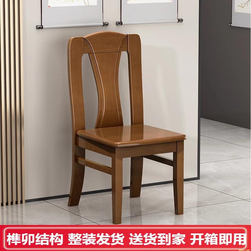加厚全实木餐椅家用现代中式整装榫卯结构餐厅靠背椅饭店餐桌椅子