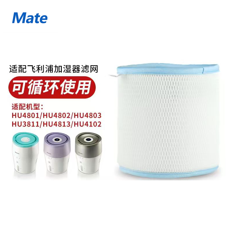 mate蒸发式加湿器滤芯滤网/适配飞利浦加湿器滤网可水洗循环用