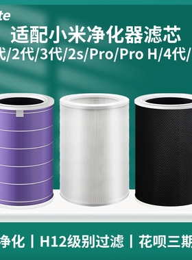 适配小米米家空气净化器滤芯2代3/4/2S/proF1/除甲醛抗菌雾霾滤网