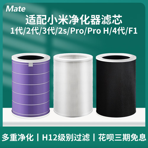 适配小米空气净化器滤芯