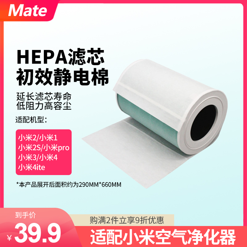 mate小米空气净化器静电棉除初级
