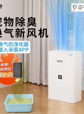 Mate新风系统已接入米家app系统免开洞全屋换气神器除甲醛除雾霾