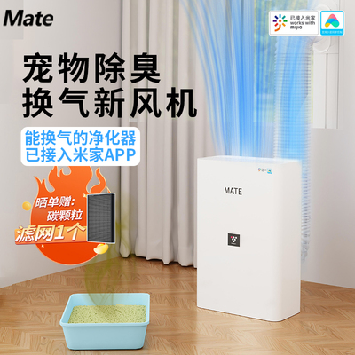 Mate新风系统已接入米家app系统免开洞全屋换气神器除甲醛除雾霾