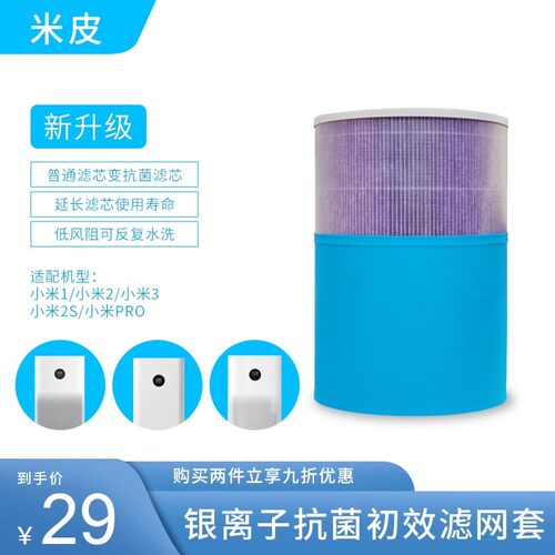 mate小mi空气净化器银离子颗粒物