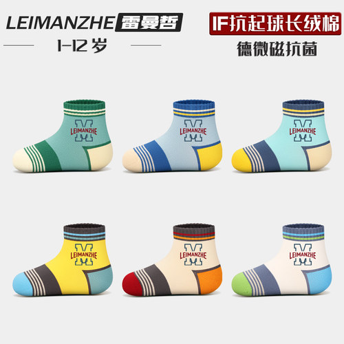 雷曼哲儿童袜男童中筒袜抗菌防臭