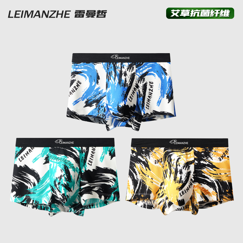 雷曼哲男内裤一片式艾草抗菌无缝