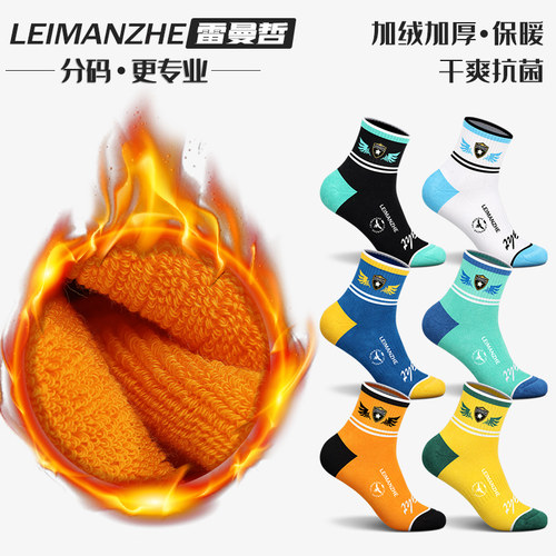 雷曼哲毛圈加厚保暖中筒袜男女款