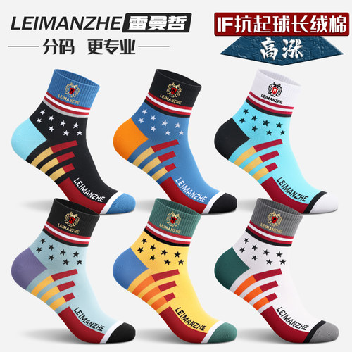 雷曼哲男中筒袜春秋防臭抗菌吸汗