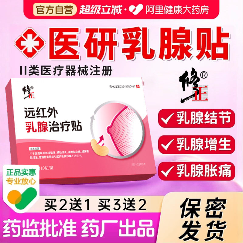 乳腺贴乳腺炎增生结节贴乳房消胀痛贴疏红外小叶硬块囊肿疏通正品