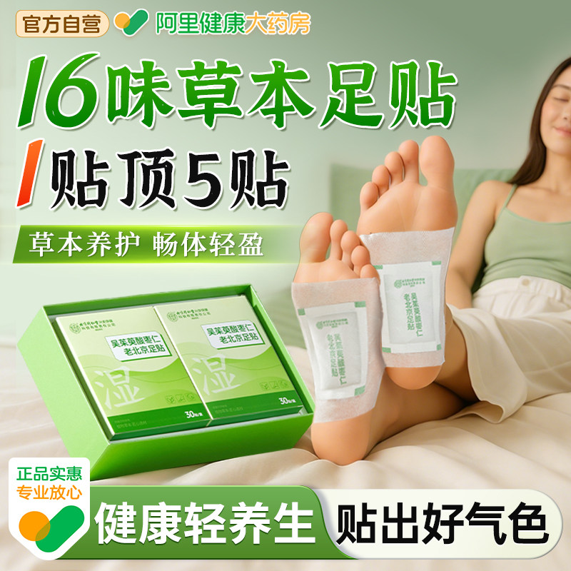 老北京足贴吴茱萸肉桂艾草足贴去湿气排毒排体内湿寒祛寒除湿正品