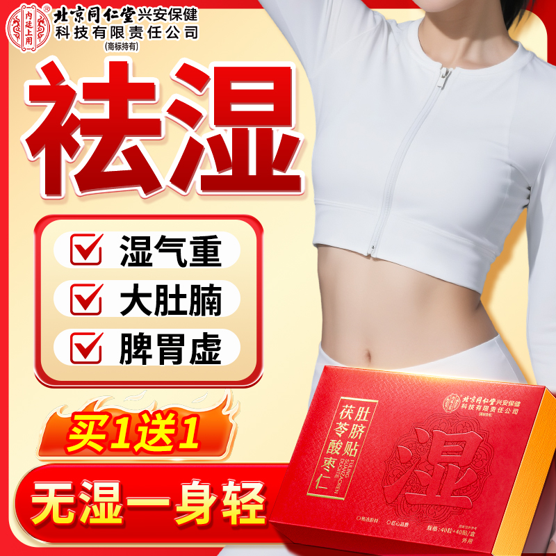 艾草肚脐贴去湿气排毒排体内湿寒调理脾胃儿童减肥瘦肚子祛湿祛寒