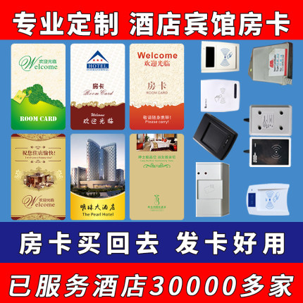 酒店房卡感应卡定制作宾馆客栈公寓开门卡智能门锁卡彩卡