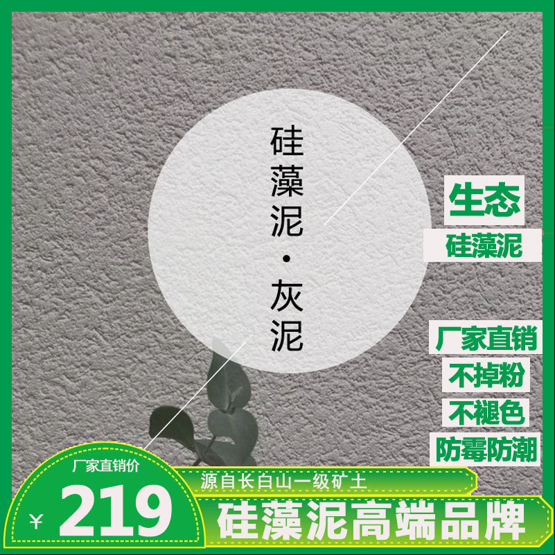 白山绿森林灰泥内外墙涂料