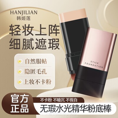 韩国同款水光棒粉底棒无暇橡皮擦双头带刷头持久遮瑕不脱妆不卡粉