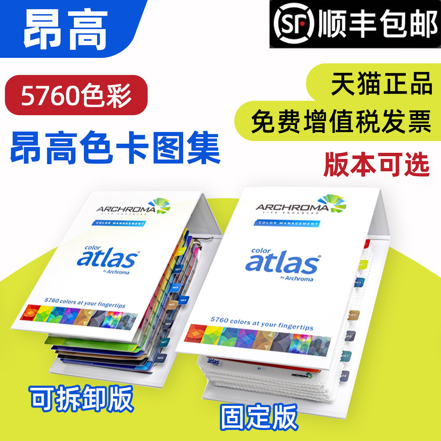 Archroma色卡昂高色卡5760颜色