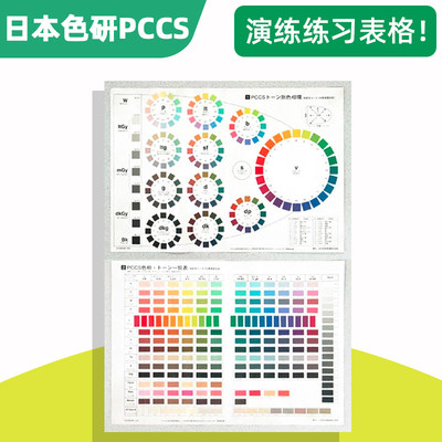 日本原装进口PCCS色研色卡