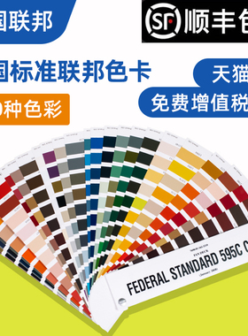 美国联邦色卡标准工业制造色彩应用FEDERAL STANDARD 595C COLORS FED-STD-595C千通彩