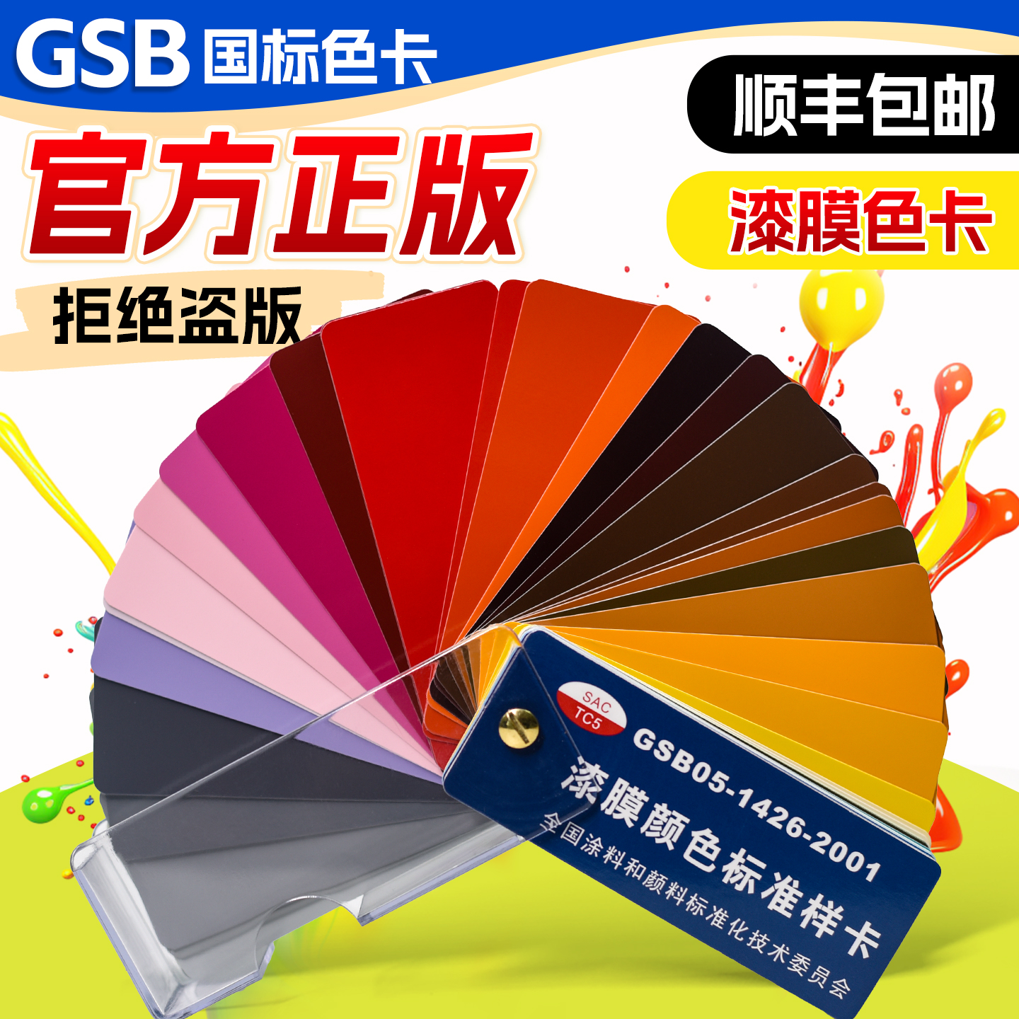 可定制色卡漆膜颜色样卡标注名称