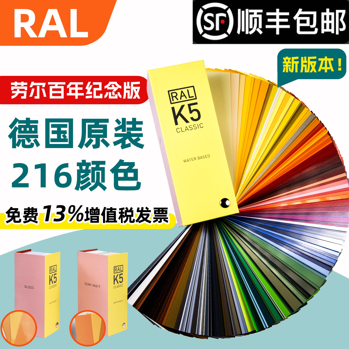 RAL劳尔K5色卡2025年新品上市
