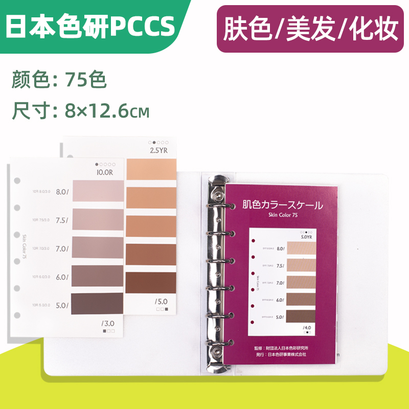 日本原装进口PCCS色研色卡