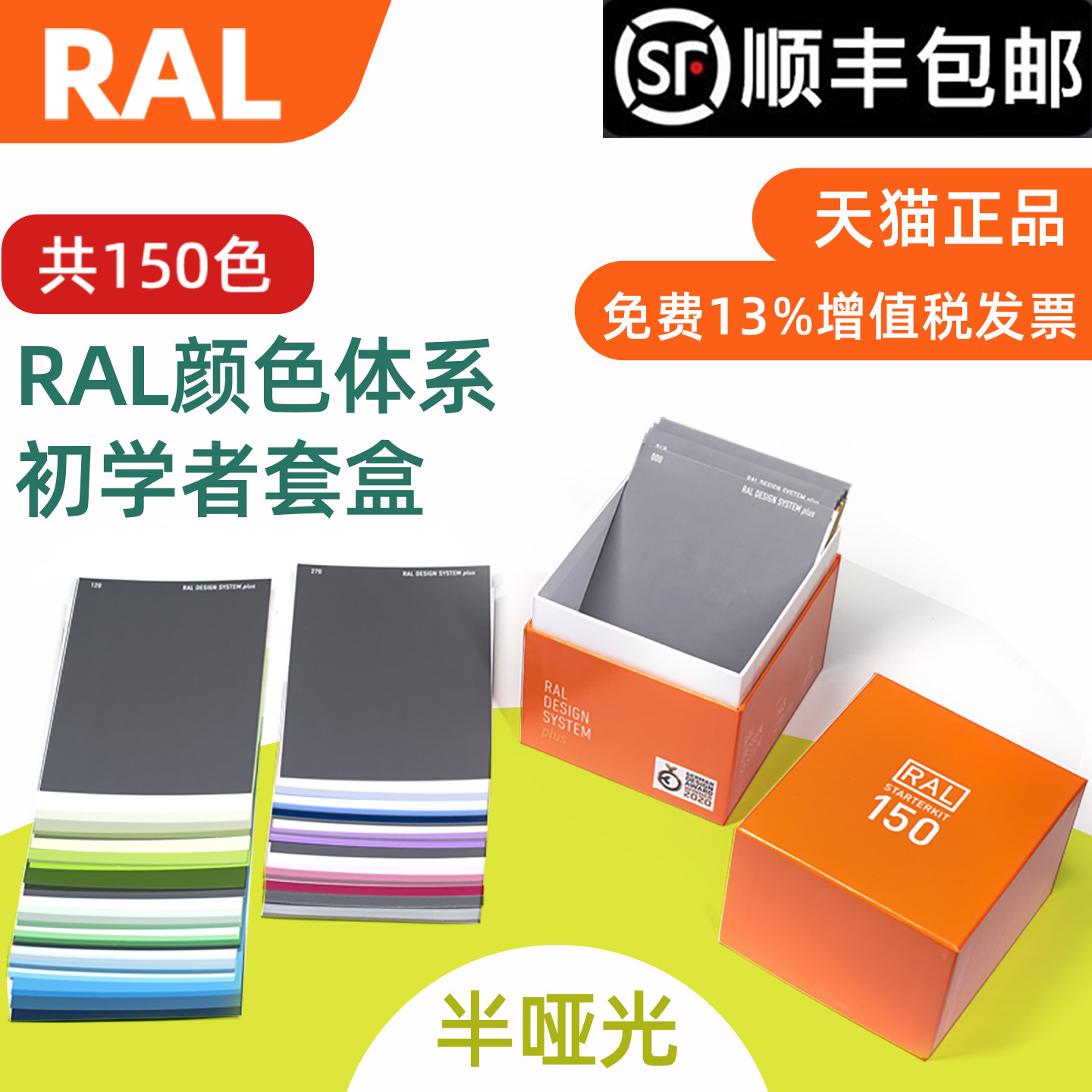 德国劳尔色卡RAL颜色体系初学者套盒国际标准色卡设计师版色彩体系色彩培训教学色彩工具 RAL STARTER KIT