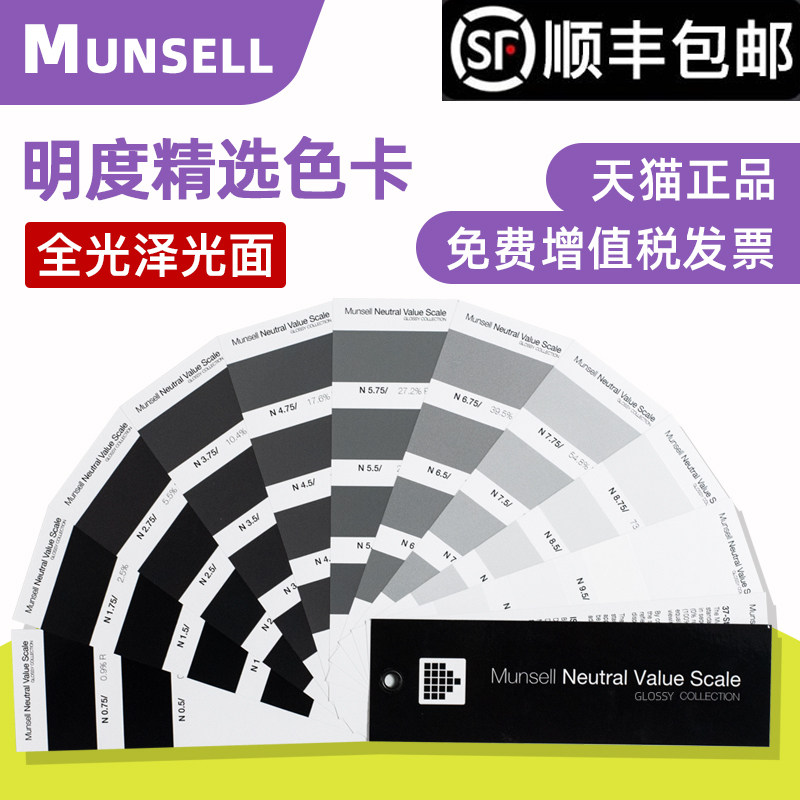munsell明度精选色卡-光面版本m50130 孟赛尔明度色卡黑白色卡