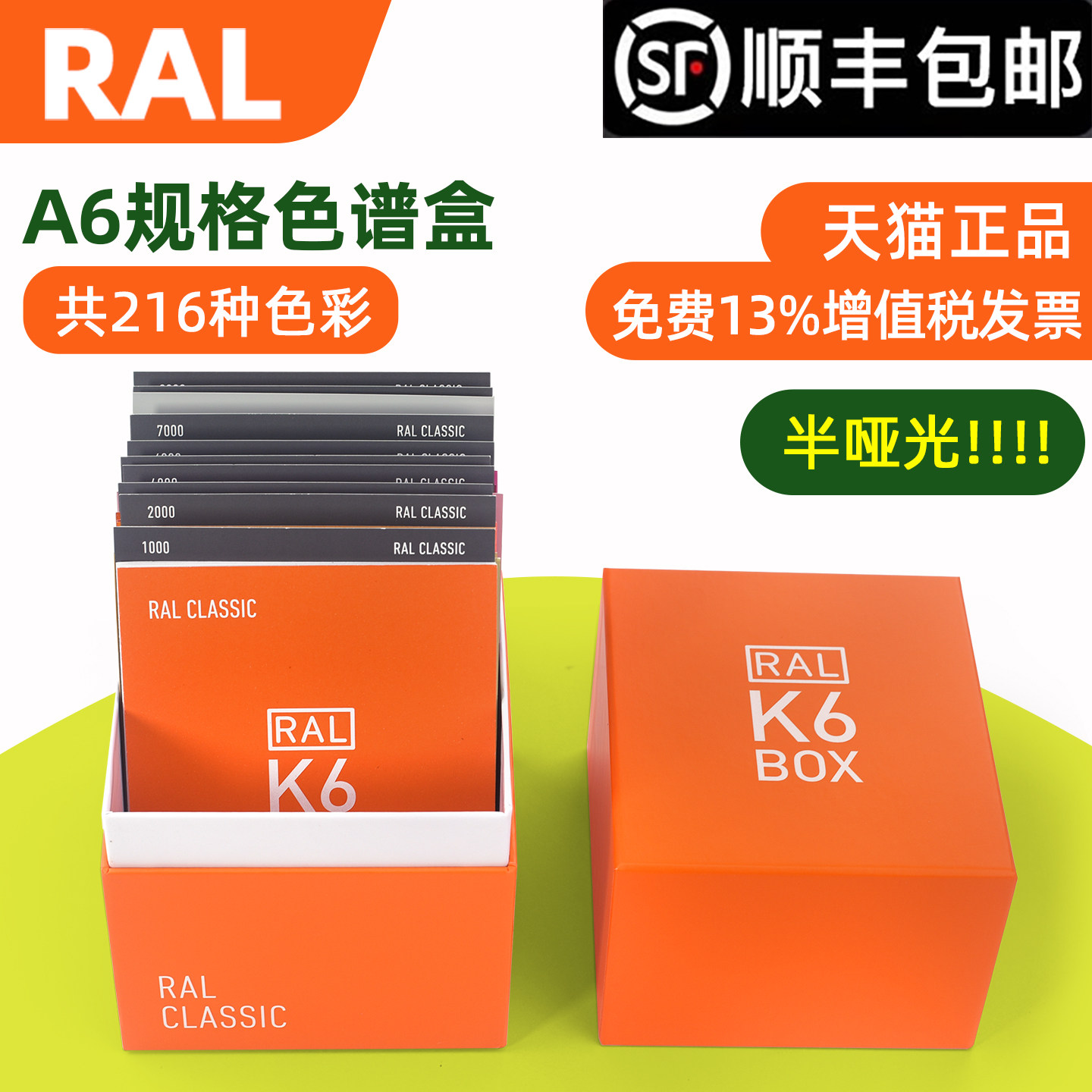 德国原装RAL色卡劳尔色卡K6色卡国际标准色卡工业设计师色彩搭配工具A6规格经典色彩色谱盒216种
