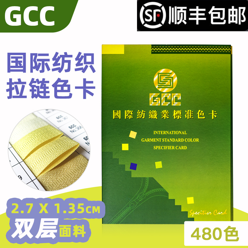 天猫正品gcc协会衣服装展示册