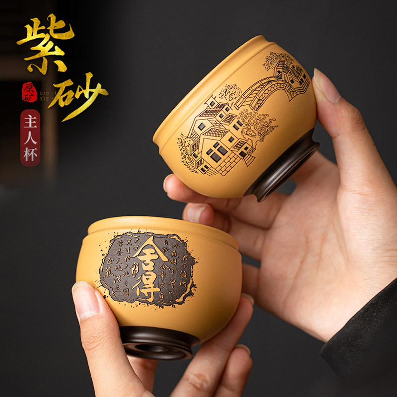 紫砂功夫茶杯紫泥礼品主人杯单杯刻绘舍得轻奢品茗杯紫砂茶碗定制
