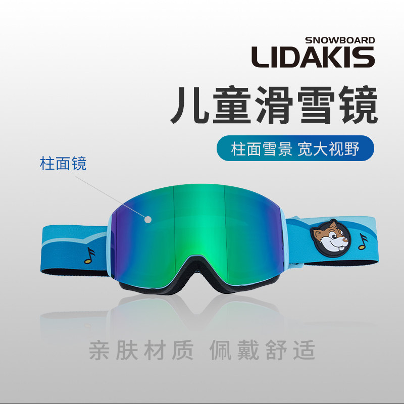 LIDAKIS25款单板滑雪镜