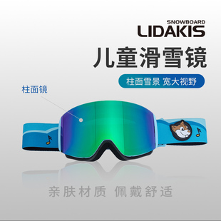 lidakis力达克丝 25新款儿童耐用防紫外线视觉清晰滑雪镜J2506