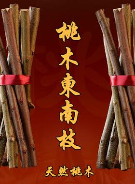 老桃树木东南枝挂件婴儿童宝宝惊吓啼哭随身床头卧室摆放乔迁开业