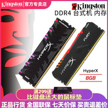 kingston金士顿 FURY/雷电 掠食者 RGB灯条 ddr4骇客神条8g电脑2400内存2666台式机3200超频内存条 16G套装
