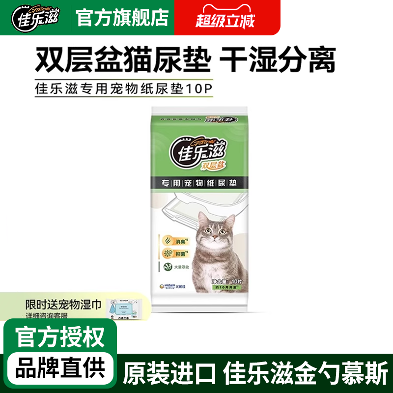 佳乐滋猫咪尿垫双层专用猫砂盆吸水除臭纸尿垫去味高分子吸水宠物