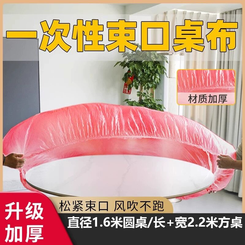 一次性桌布加厚防水松紧束口红色图片