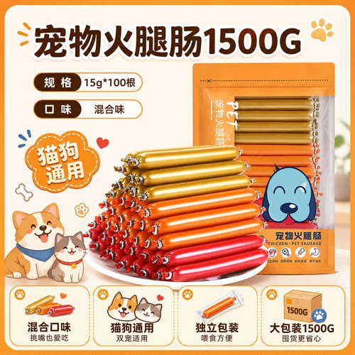 100跟狗狗零食火腿肠成幼犬低盐