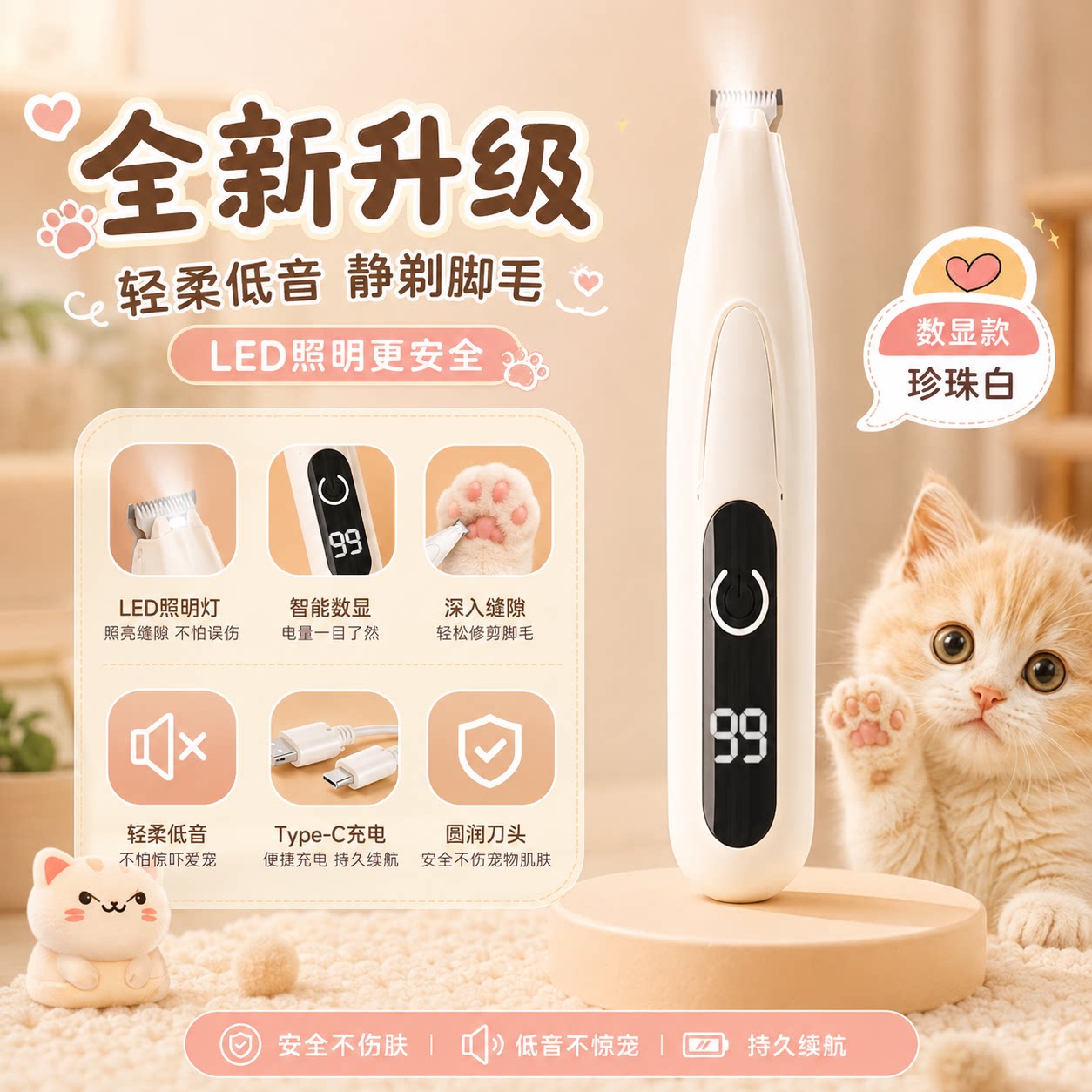 狗猫电动剃毛器脚毛神器智能数显