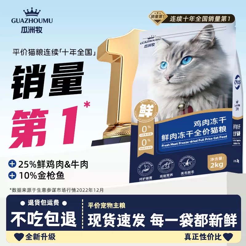 冻干猫粮成猫10斤实惠装营养不掉毛的幼猫猫粮正品官方旗舰店
