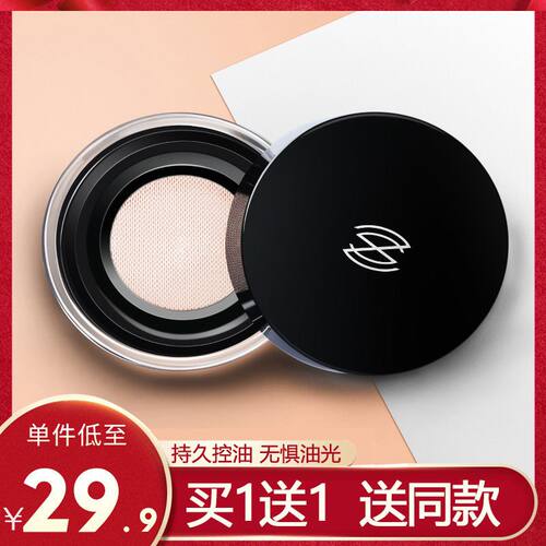 滋色zeesea丝柔定妆蜜粉散粉