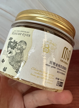 玛茜马茜金桂花眼贴膜80片眼膜