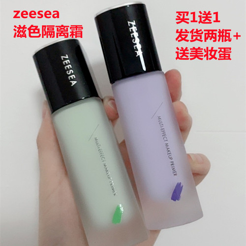 zeesea滋色姿色水润隔离霜紫色