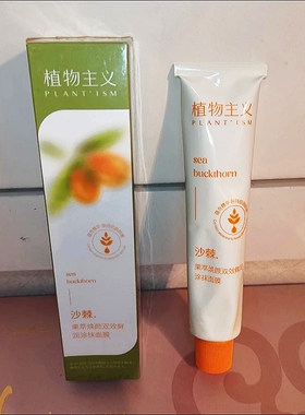 植物主义提取沙棘涂抹面膜睡眠面膜补水提亮保湿紧致滋润免洗