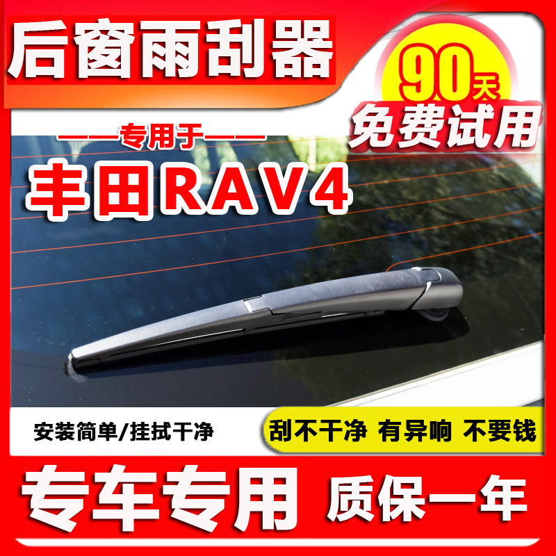 适用丰田RAV4后雨刮器RV4荣放15年10 11 12 13 16 18款19雨刷条片