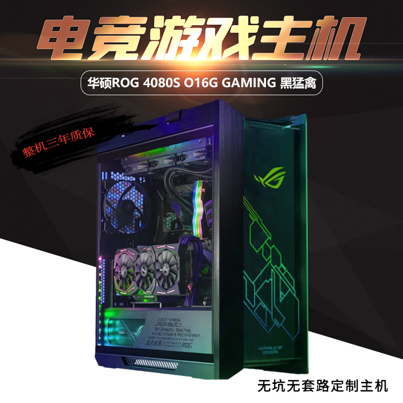 华硕ROG RTX4080super O16黑猛禽搭太阳神华硕RGB全家桶 DIY电脑 DIY兼容机 原图主图